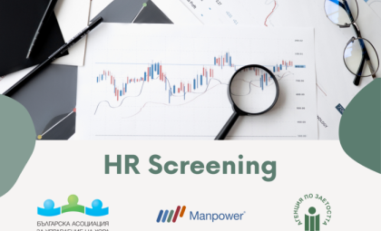 МЕНПАУЪР БЪЛГАРИЯ ОБЕДИНЯВА УСИЛИЯ С HR-ОБЩНОСТТА И С ДЪРЖАВНИТЕ ИНСТИТУЦИИ В ПРОУЧВАНЕТО HR SCREENING 2023