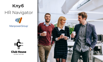 HR NAVIGATOR - НОВИЯТ ДИСКУСИОНЕН КЛУБ НА MANPOWER БЪЛГАРИЯ ЗА НЕОБЯТНИЯ СВЯТ НА ЧОВЕШКИТЕ РЕСУРСИ