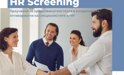 СПОДЕЛЯНЕ И АНАЛИЗ НА РЕЗУЛТАТИТЕ ОТ ЕЖЕГОДНОТО HR SCREENING ПРОУЧВАНЕ ПО ВРЕМЕ НА ТРЕТИЯ ЕПИЗОД НА КЛУБ HR NAVIGATOR