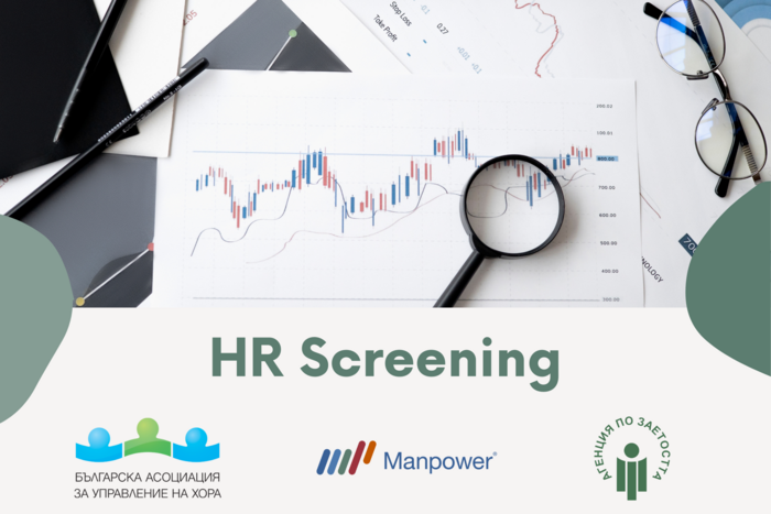 МЕНПАУЪР БЪЛГАРИЯ ОБЕДИНЯВА УСИЛИЯ С HR-ОБЩНОСТТА И С ДЪРЖАВНИТЕ ИНСТИТУЦИИ В ПРОУЧВАНЕТО HR SCREENING 2023