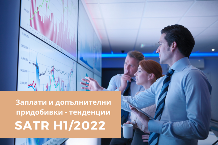 РЕЗУЛТАТИ ОТ ПРОУЧВАНЕТО НА MANPOWER БЪЛГАРИЯ „ЗАПЛАТИ И ДОПЪЛНИТЕЛНИ ПРИДОБИВКИ – ТЕНДЕНЦИИ” (SATR H1/2022)