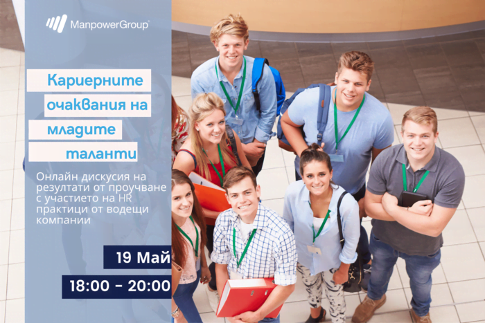 КАРИЕРНИТЕ ОЧАКВАНИЯ НА МЛАДИТЕ ТАЛАНТИ - РЕЗУЛТАТИ И ПЕРСПЕКТИВИ